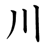 Kanji del fiume